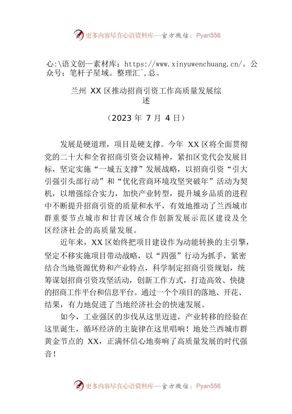 兰州XX区推动招商引资工作高质量发展综述.docx_第1页