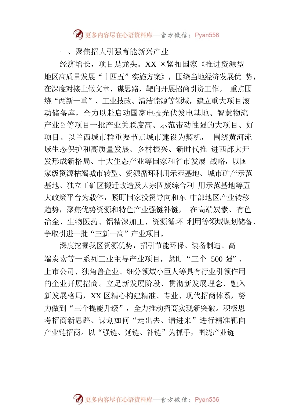 兰州XX区推动招商引资工作高质量发展综述.docx_第2页