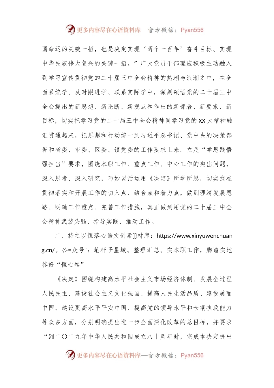党员干部学习贯彻落实党的二十届三中全会精神心得体会.docx_第2页