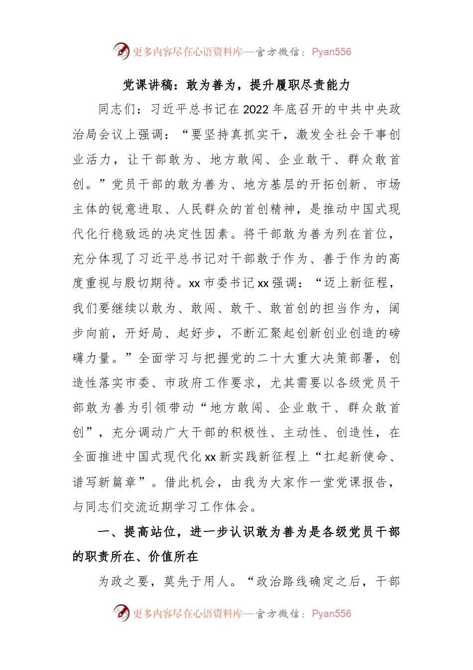 党课讲稿：敢为善为，提升履职尽责能力.docx_第1页