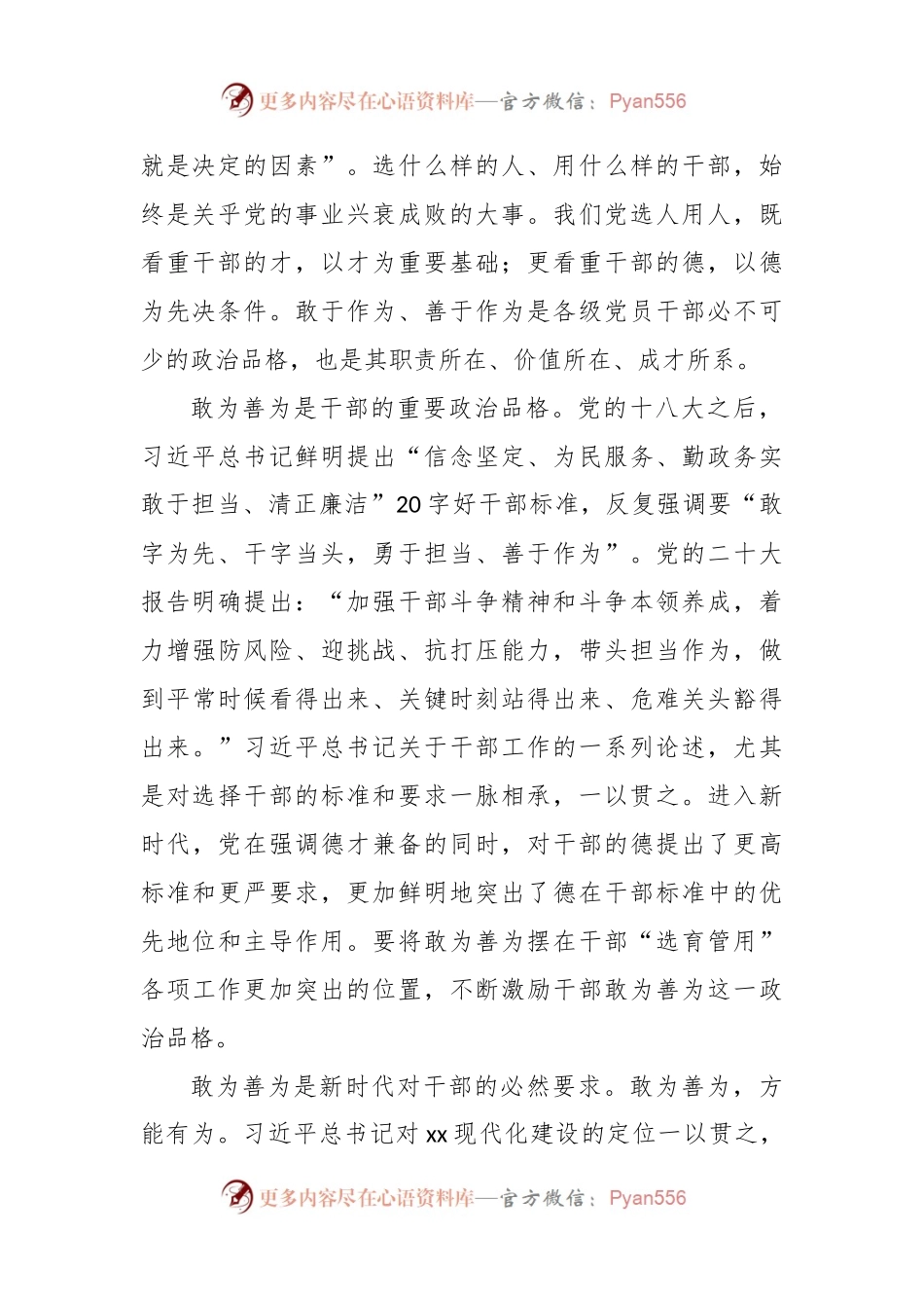 党课讲稿：敢为善为，提升履职尽责能力.docx_第2页