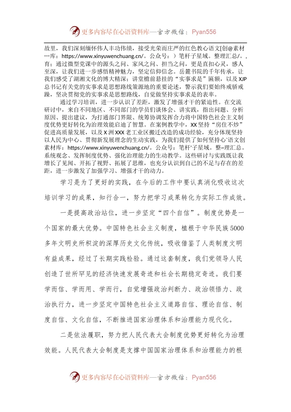 公务员培训心得体会（一）.docx_第2页