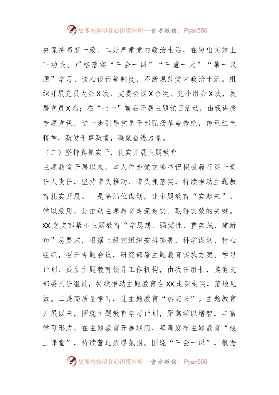 党建工作述职报告.docx_第2页