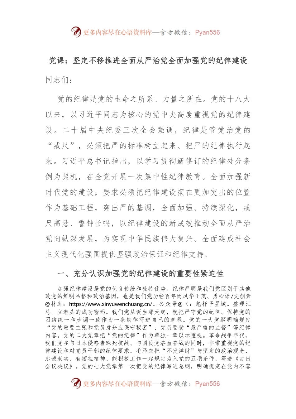 党课：坚定不移推进全面从严治党 全面加强党的纪律建设.docx_第1页