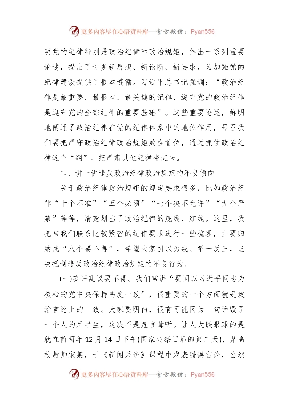 党纪法规教育：保持政治清醒严守政治纪律.docx_第2页