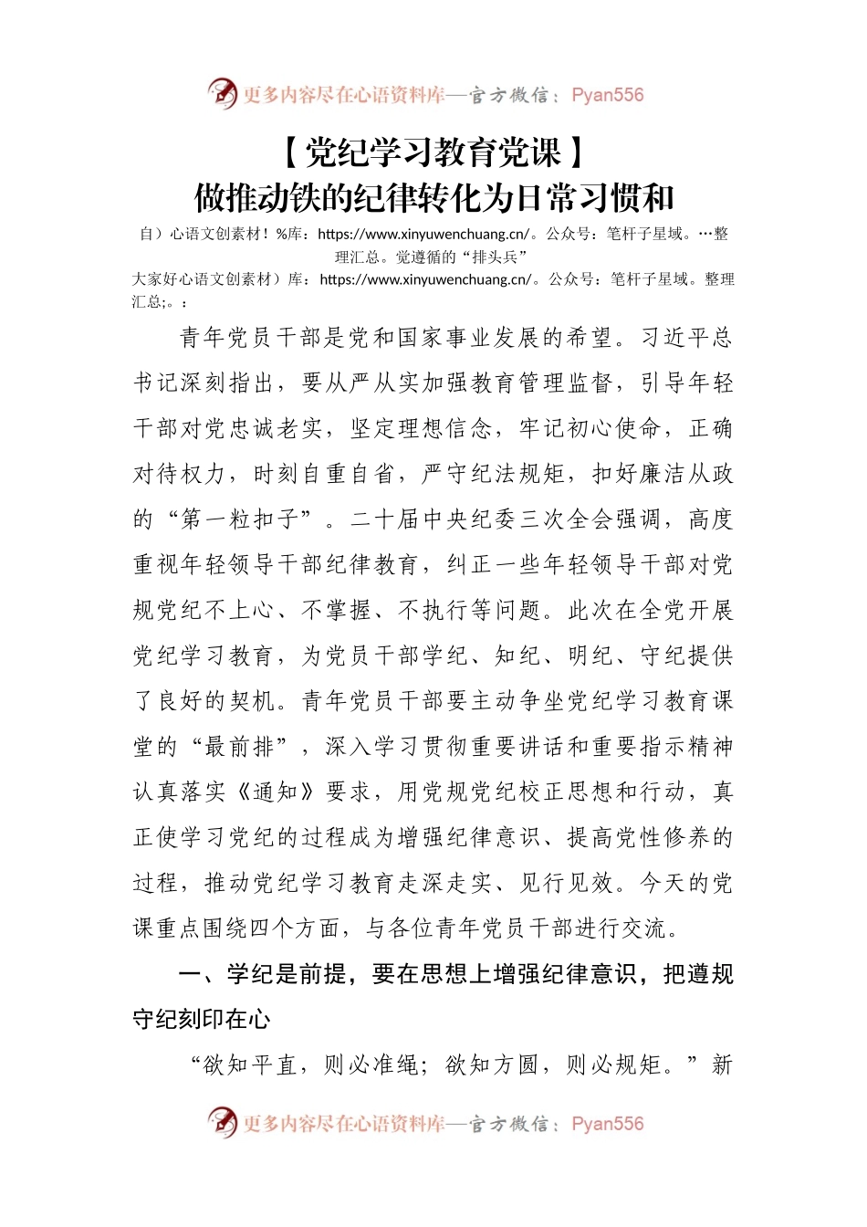 党纪学习教育党课：做推动铁的纪律转化为日常习惯和自觉遵循的排头兵.docx_第1页