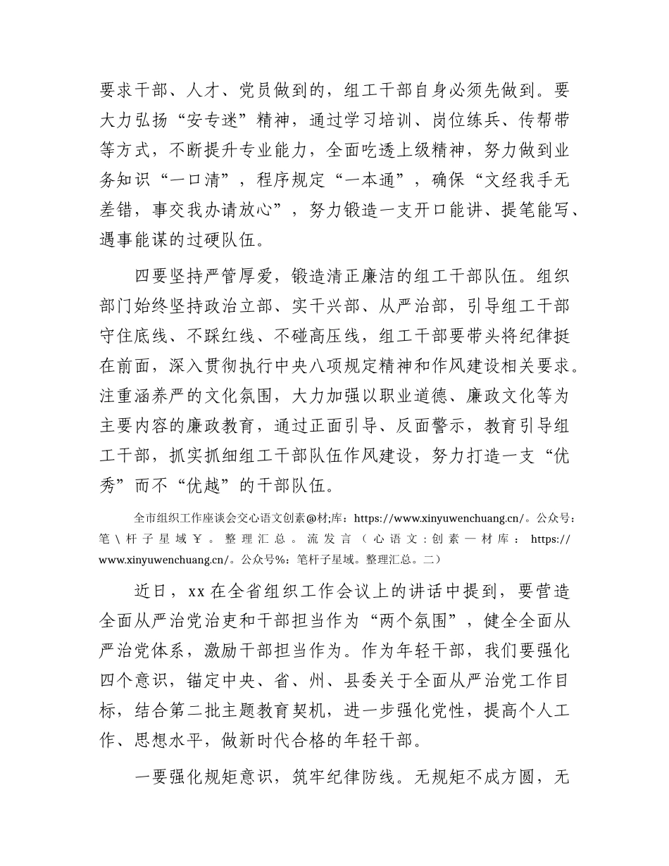 全市组织工作座谈会交流发言2篇.docx_第2页