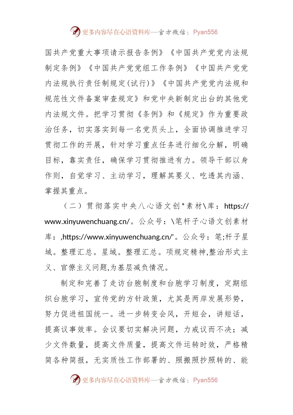 党内法规制度贯彻落实情况总结.docx_第2页