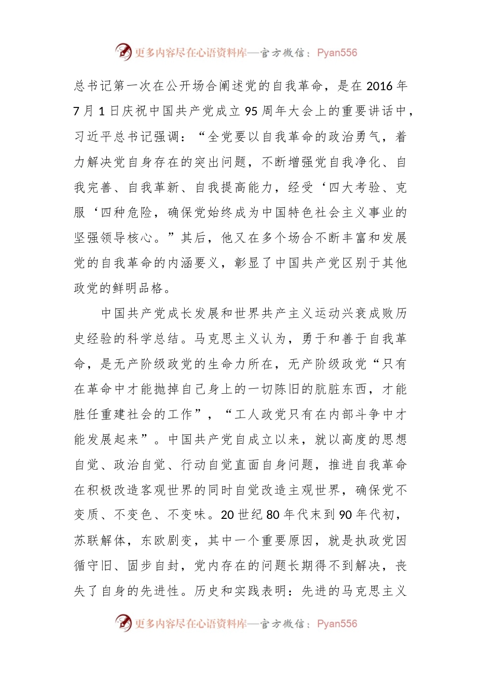 党课讲稿：党的自我革命的科学内涵及现实启示.docx_第2页