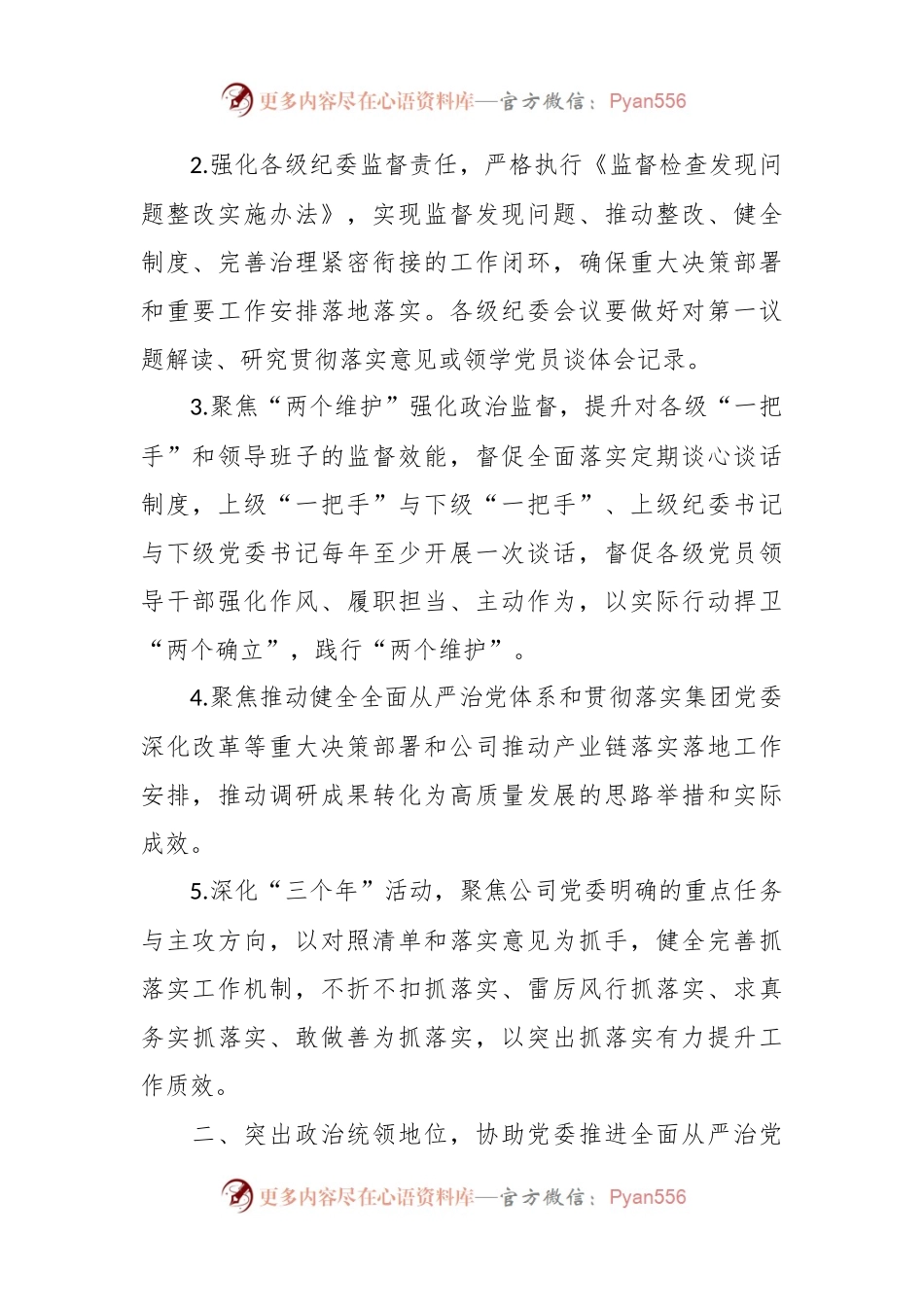 公司2024年纪检监察工作要点.docx_第2页