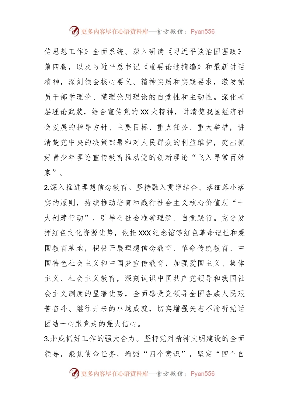 关于2023年精神文明建设工作要点.docx_第2页