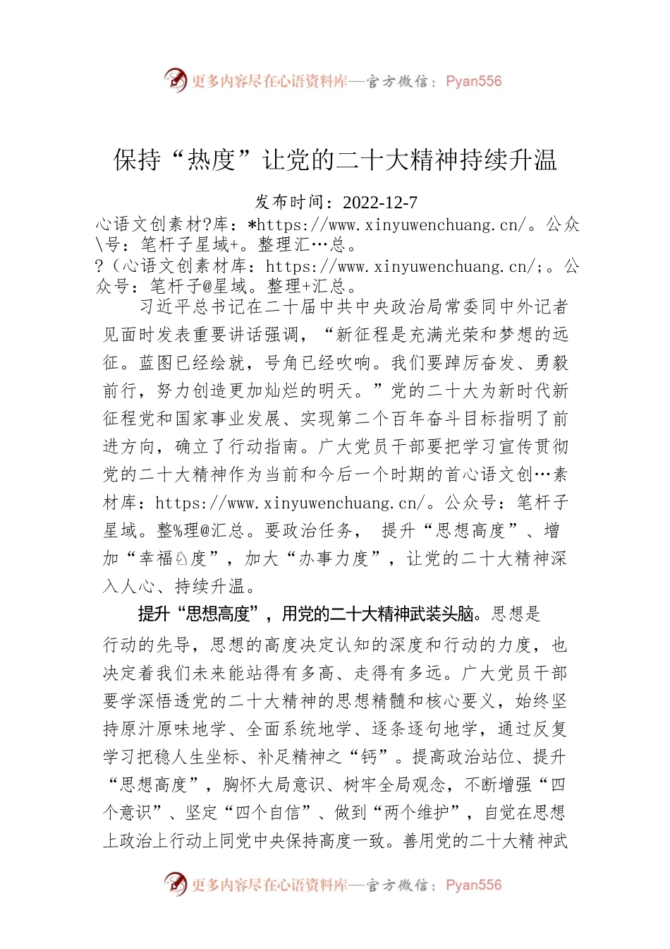 保持“热度”让党的二十大精神持续升温.docx_第1页