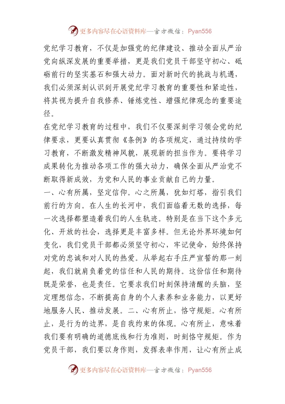 党纪学习教育个人心得体会：党员干部要做到“三有”.docx_第1页