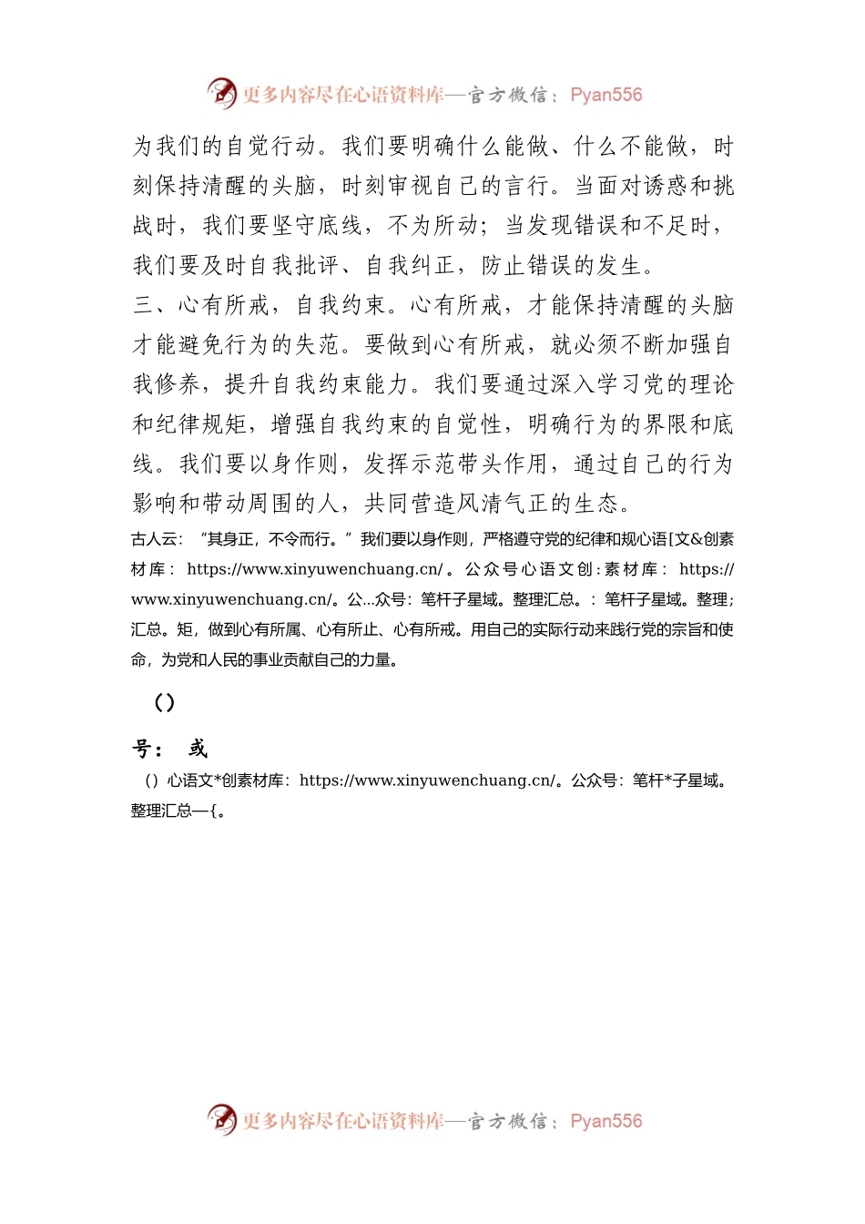 党纪学习教育个人心得体会：党员干部要做到“三有”.docx_第2页