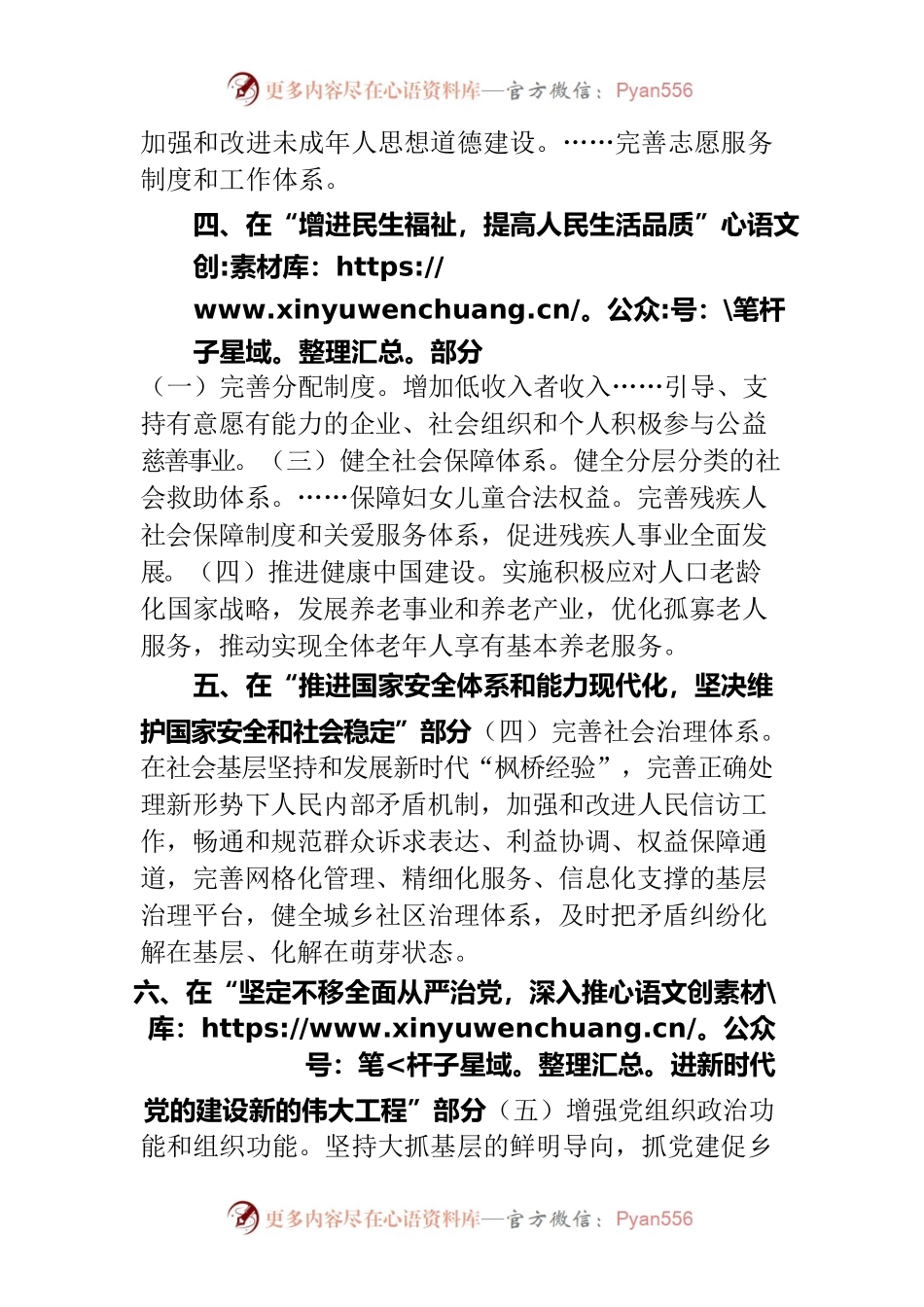 党的二十大报告对民政工作的重大部署20221107.docx_第2页