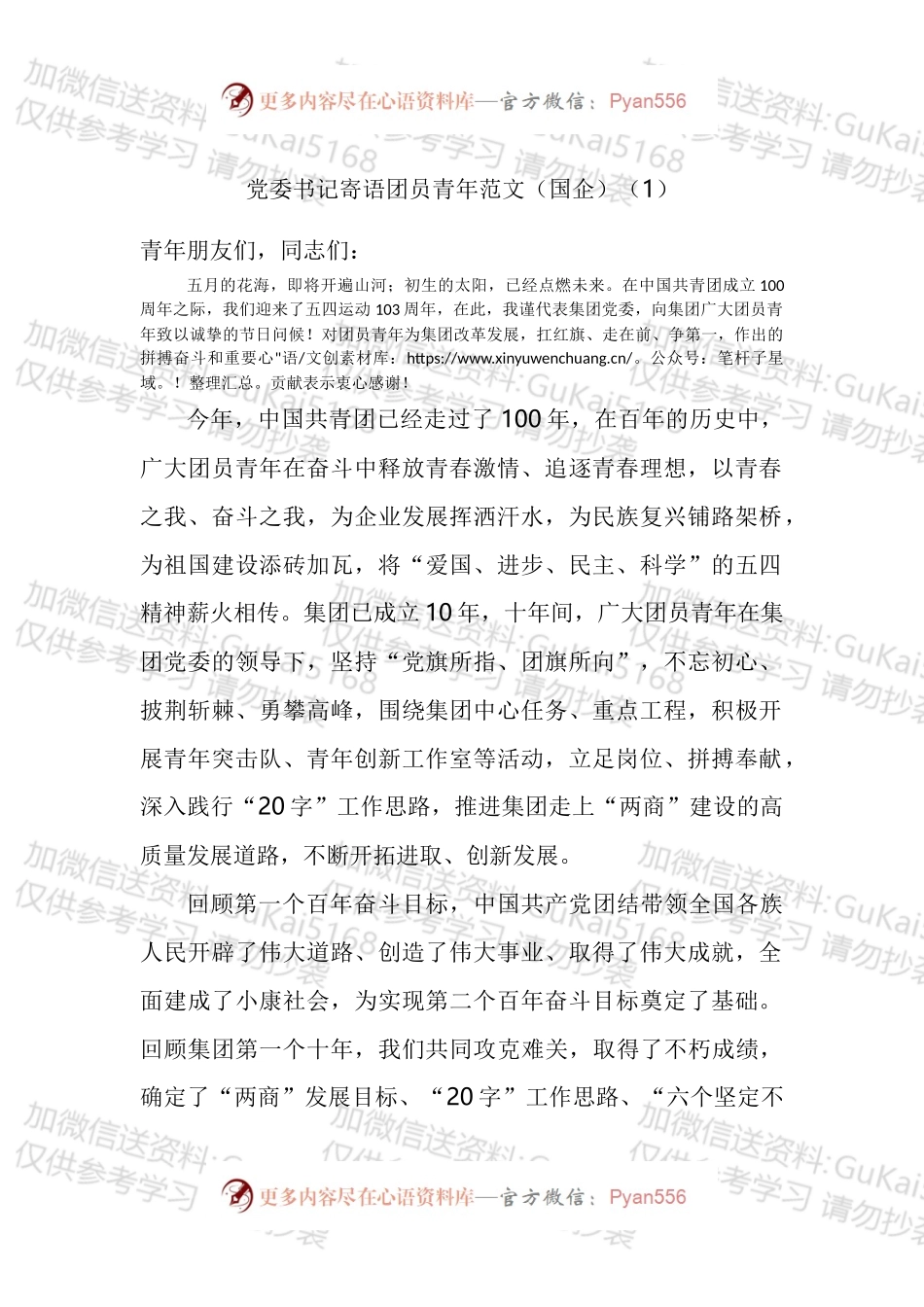党委书记寄语团员青年汇编.docx_第1页