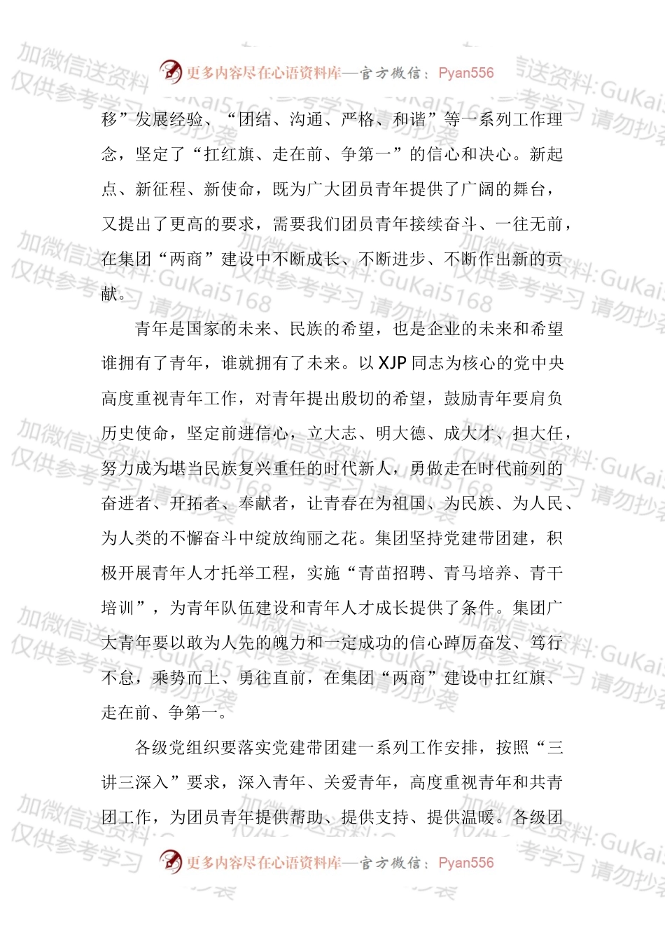 党委书记寄语团员青年汇编.docx_第2页