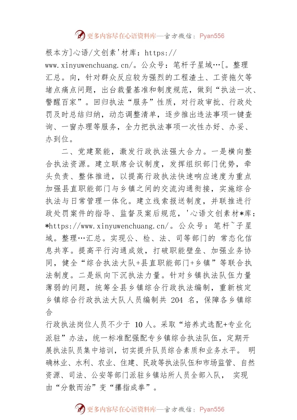 党建引领乡镇综合行政执法经验交流材料.docx_第2页
