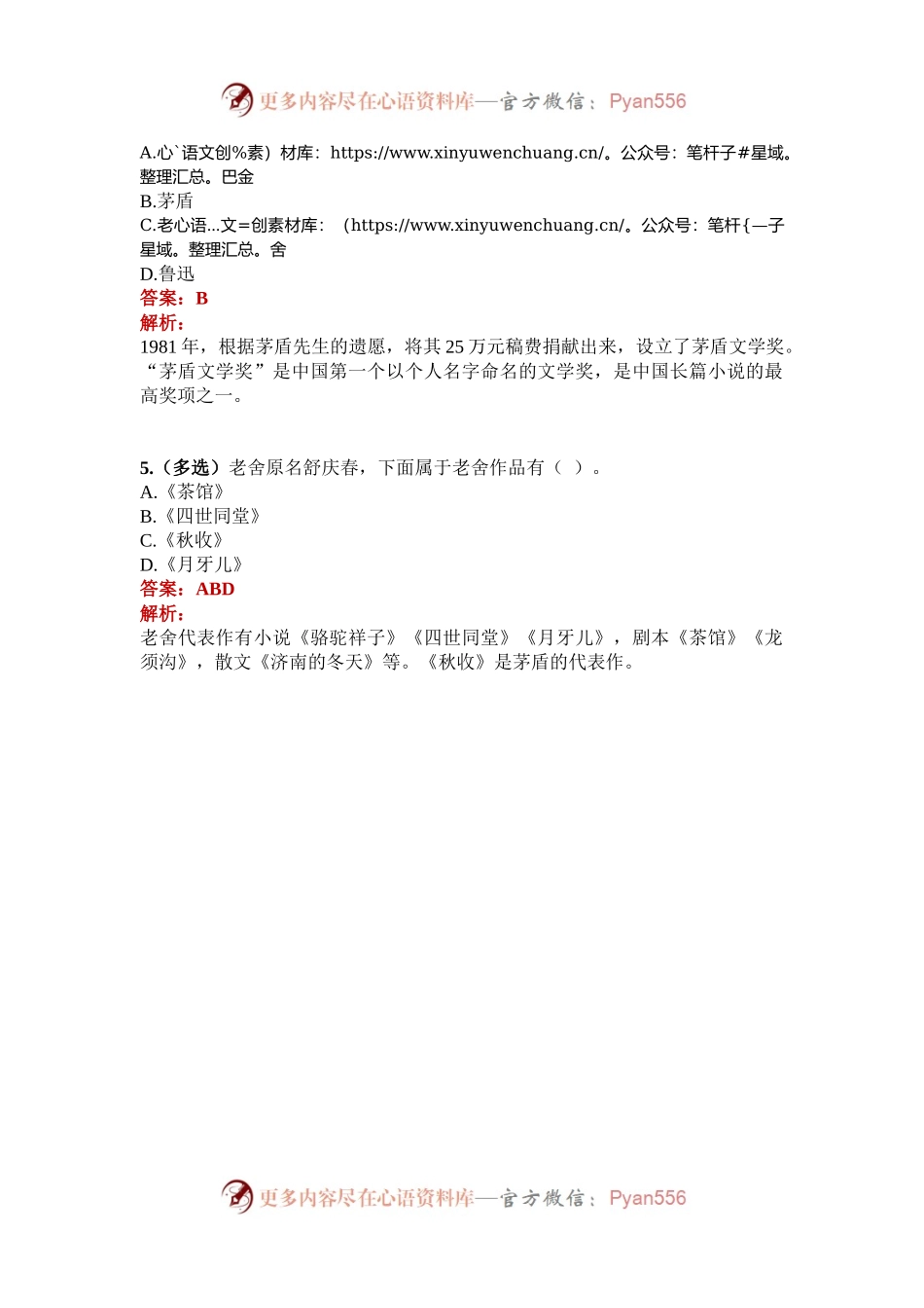 公考遴选每日考题5道（2024年11月8日）.docx_第2页