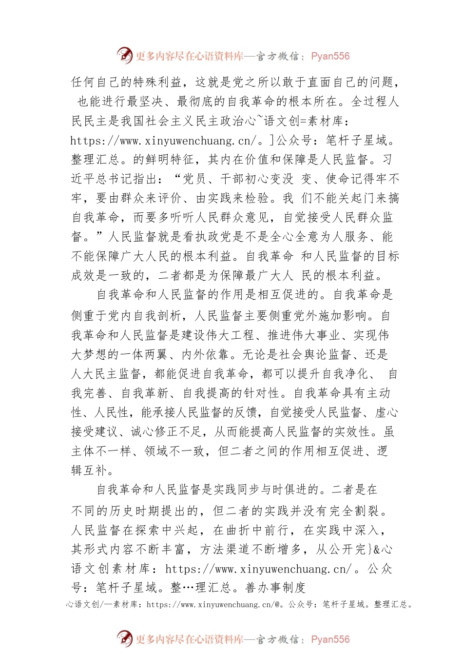 党校讲师：正确认识自我革命和人民监督的辩证关系（20221206）.docx_第2页