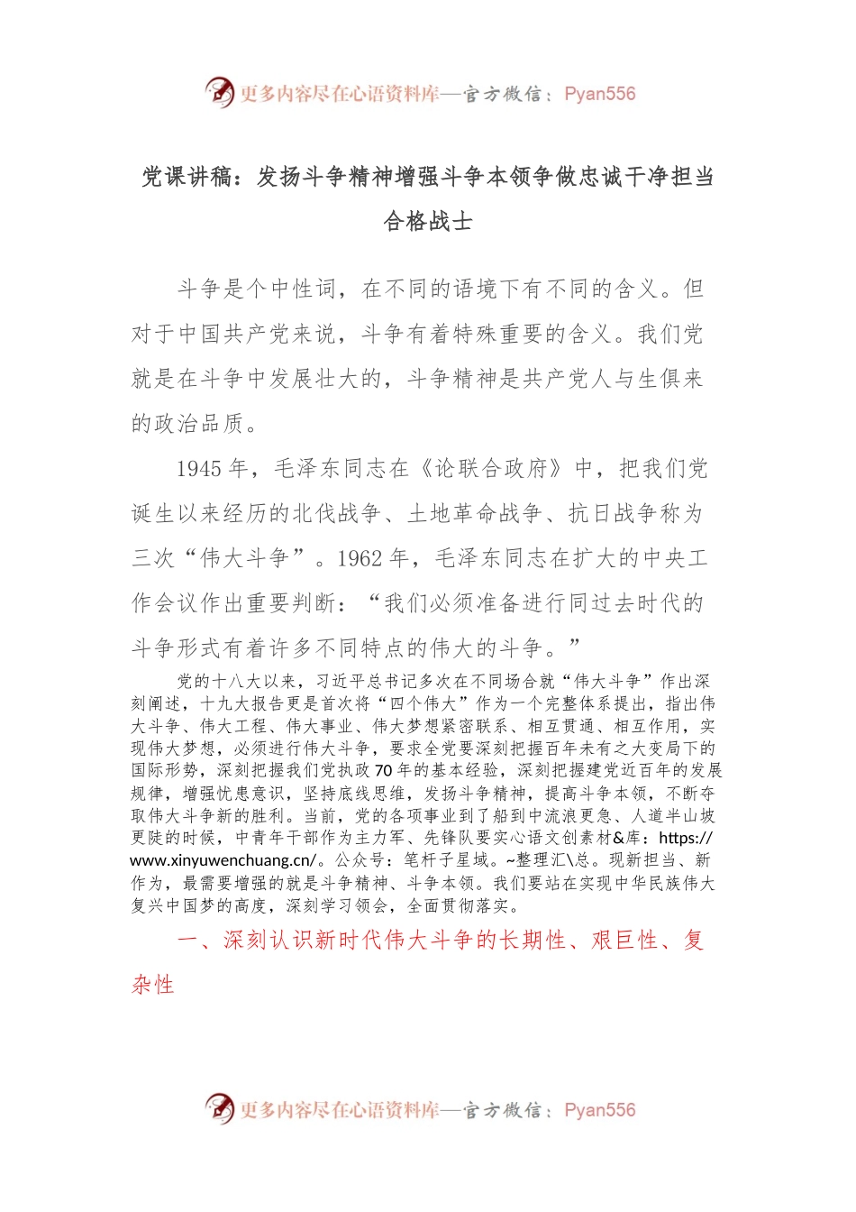 党课讲稿：发扬斗争精神增强斗争本领争做忠诚干净担当合格战士.docx_第1页