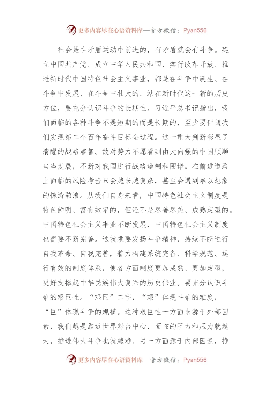 党课讲稿：发扬斗争精神增强斗争本领争做忠诚干净担当合格战士.docx_第2页