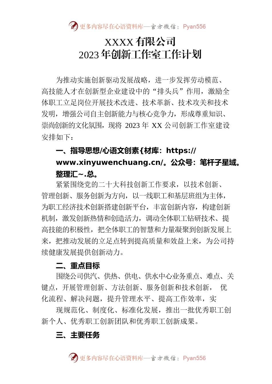 公司2023年创新工作室工作计划.docx_第1页