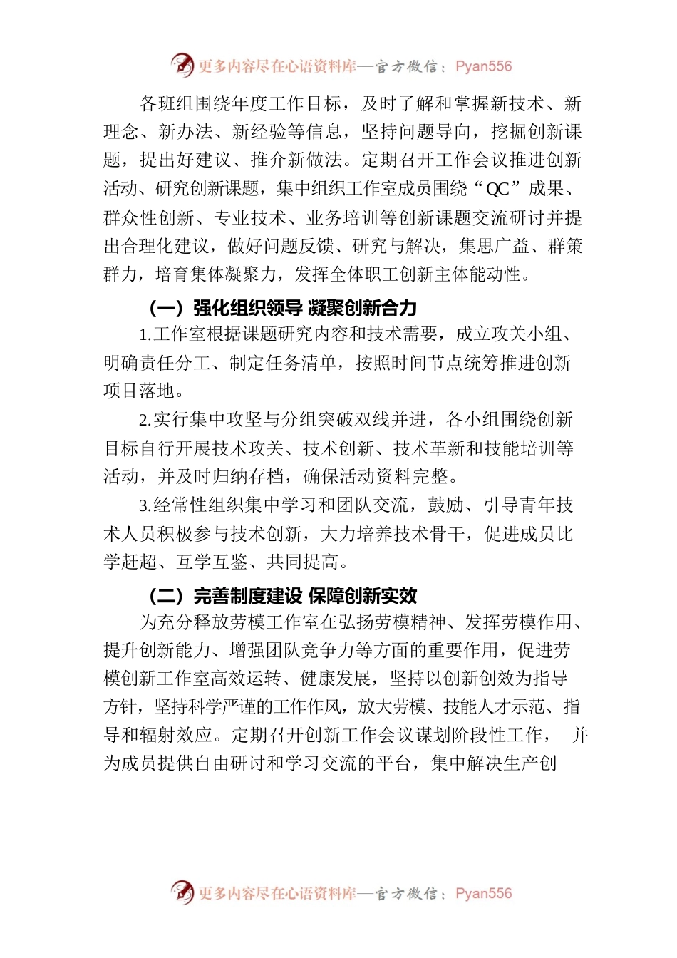 公司2023年创新工作室工作计划.docx_第2页