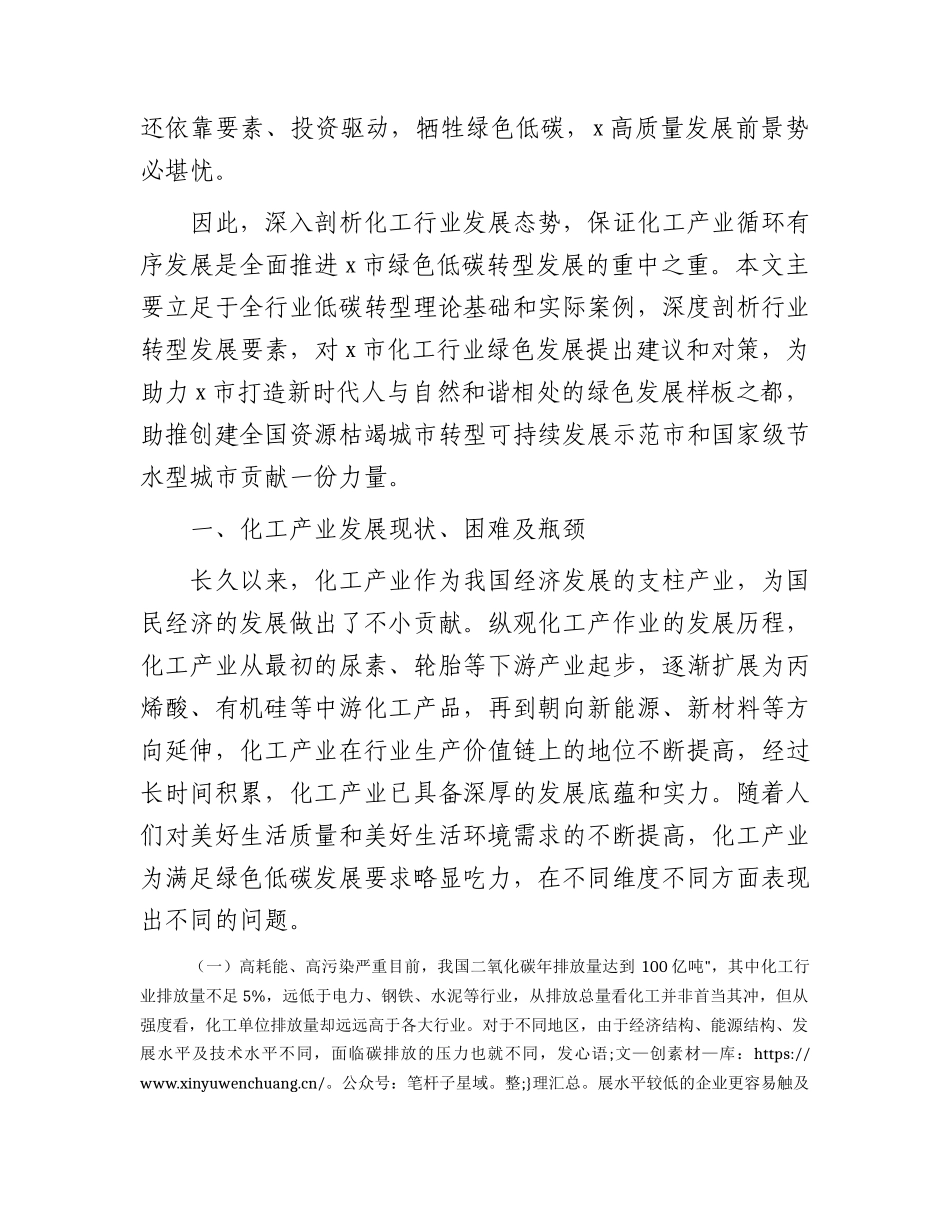 全面推进绿色低碳转型高质量发展的对策研究报告（调研报告参考）.docx_第2页