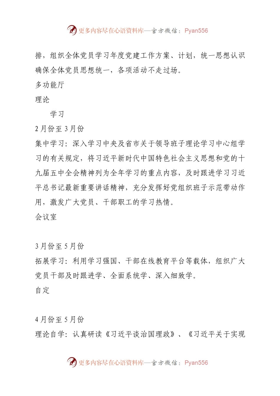 党建工作计划表.docx_第2页
