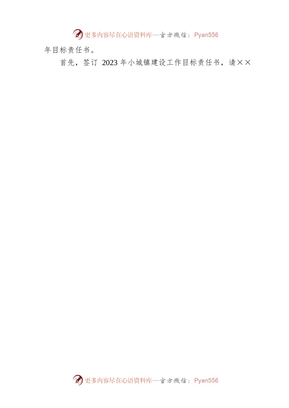 全县城市工作及棚户区改造动员会议主持词.docx_第2页