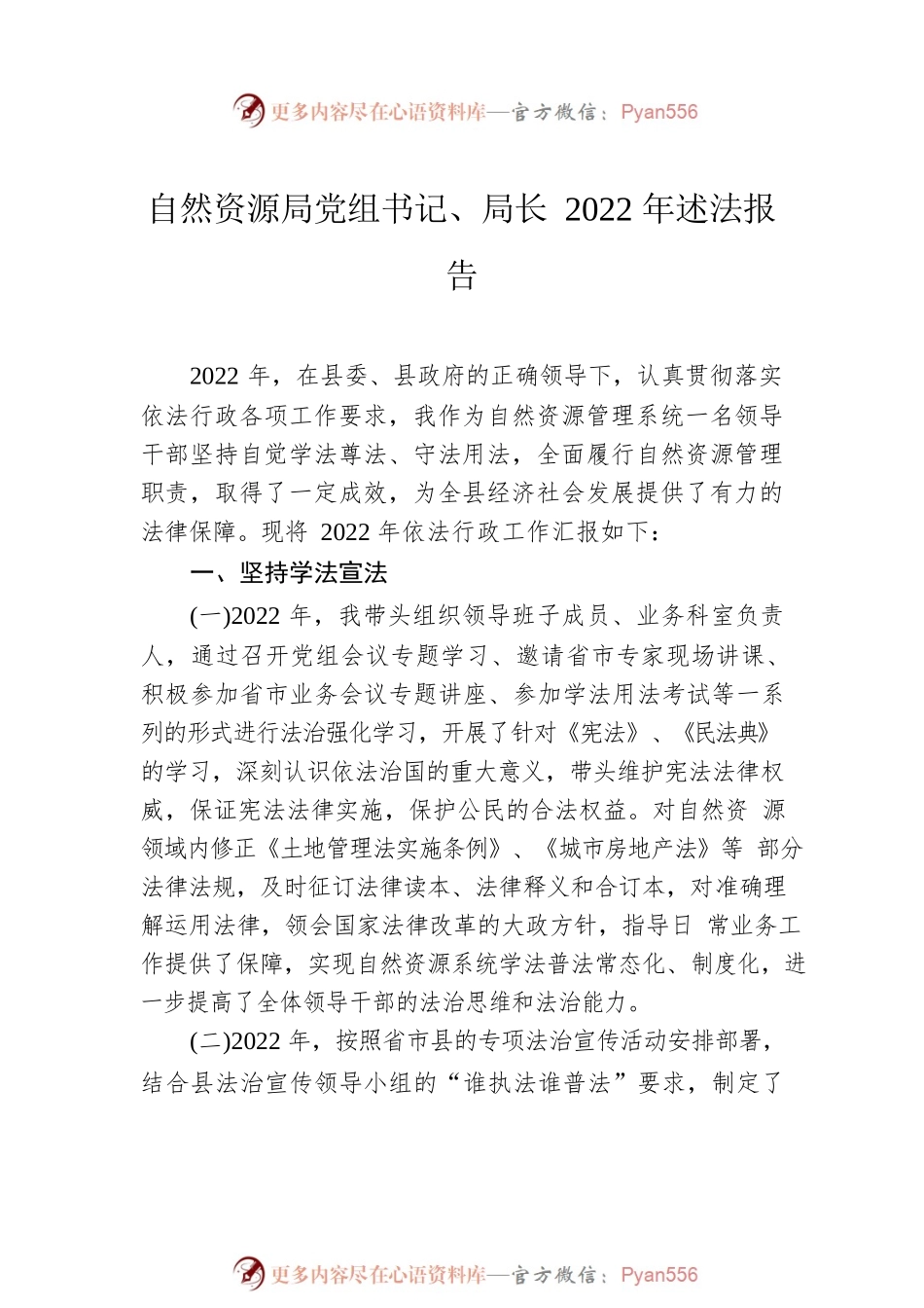 党组书记、局长2022年述法报告汇编（4篇）.docx_第2页