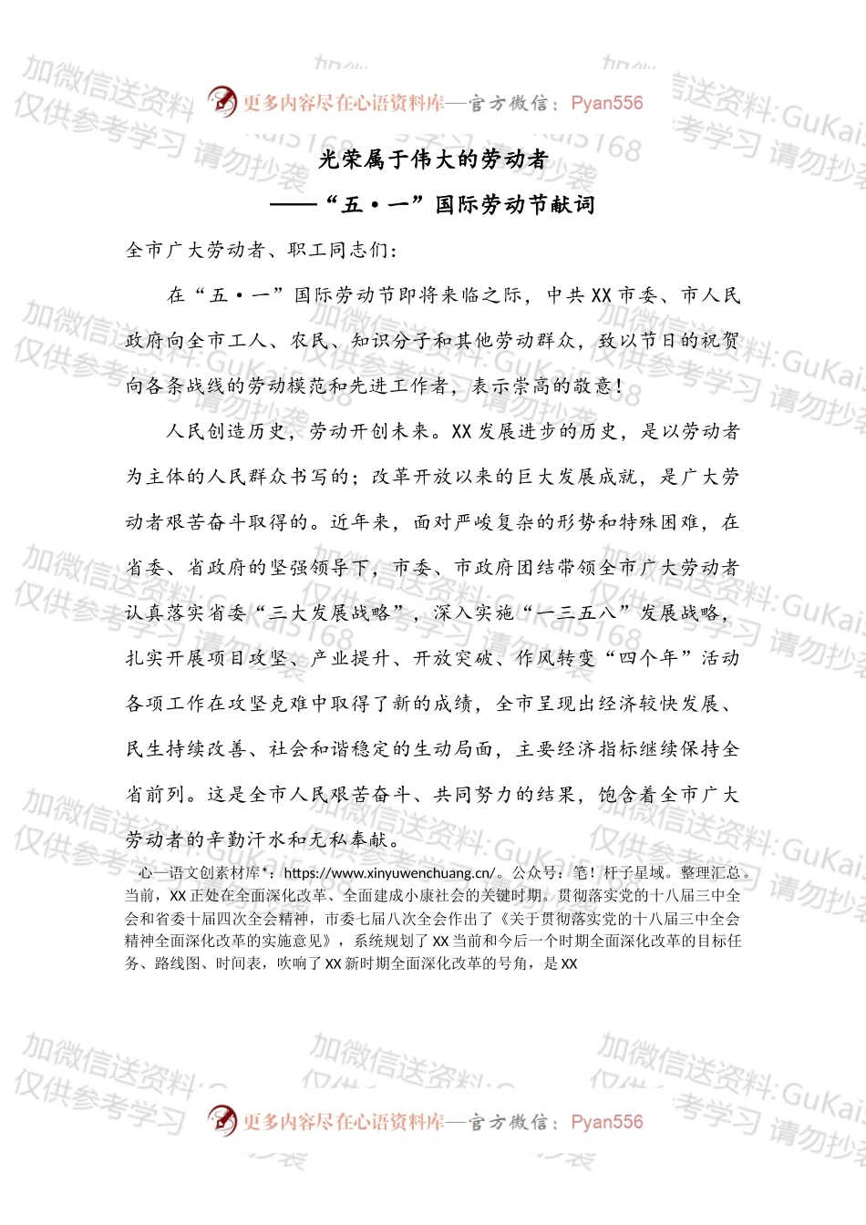光荣属于伟大的劳动者——“五·一”国际劳动节献词.docx_第1页