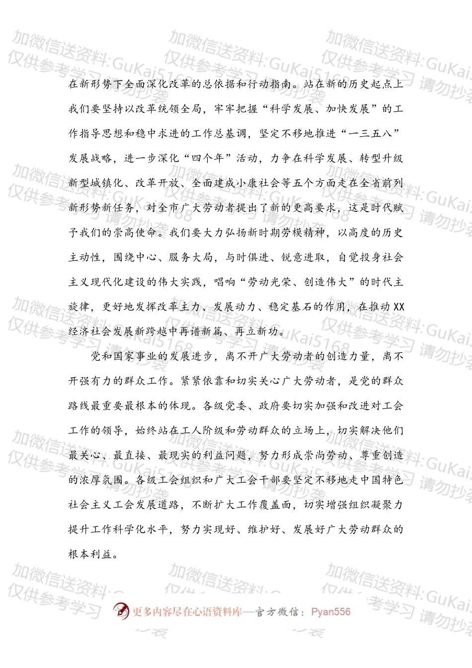 光荣属于伟大的劳动者——“五·一”国际劳动节献词.docx_第2页