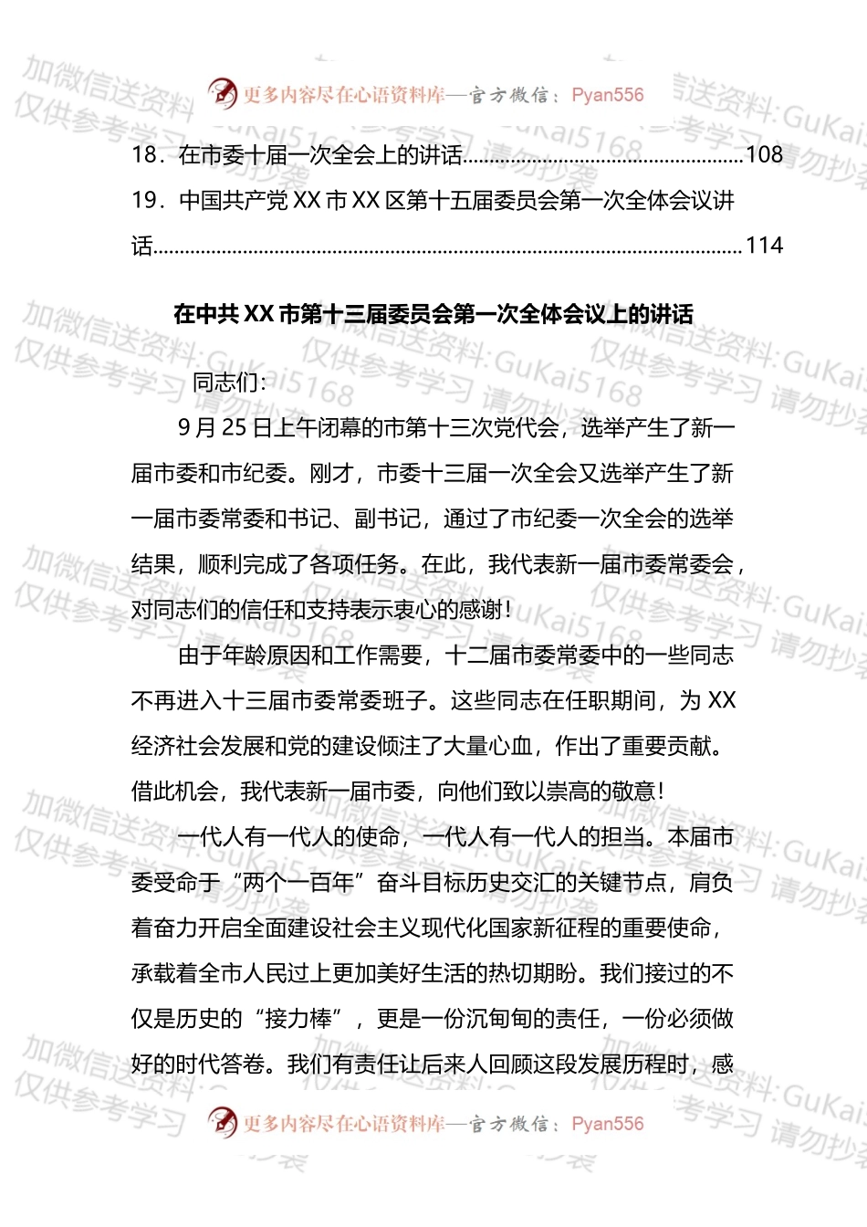 党委一次全会（换届后的第一次全会）讲话汇编（19篇）.docx_第2页