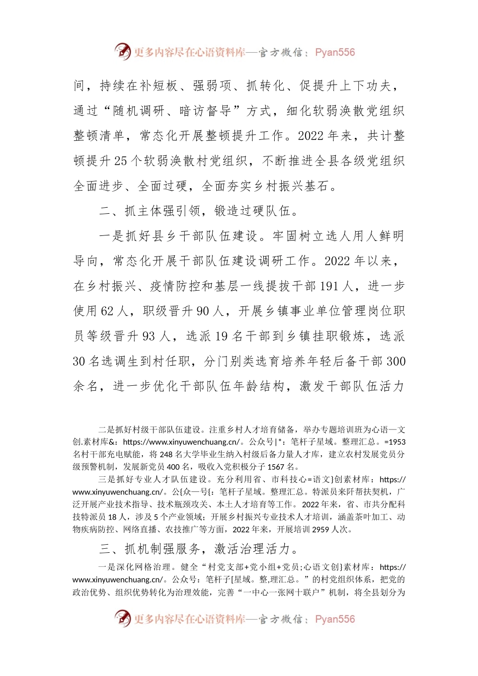 党建引领乡村振兴工作汇报（四）.docx_第2页