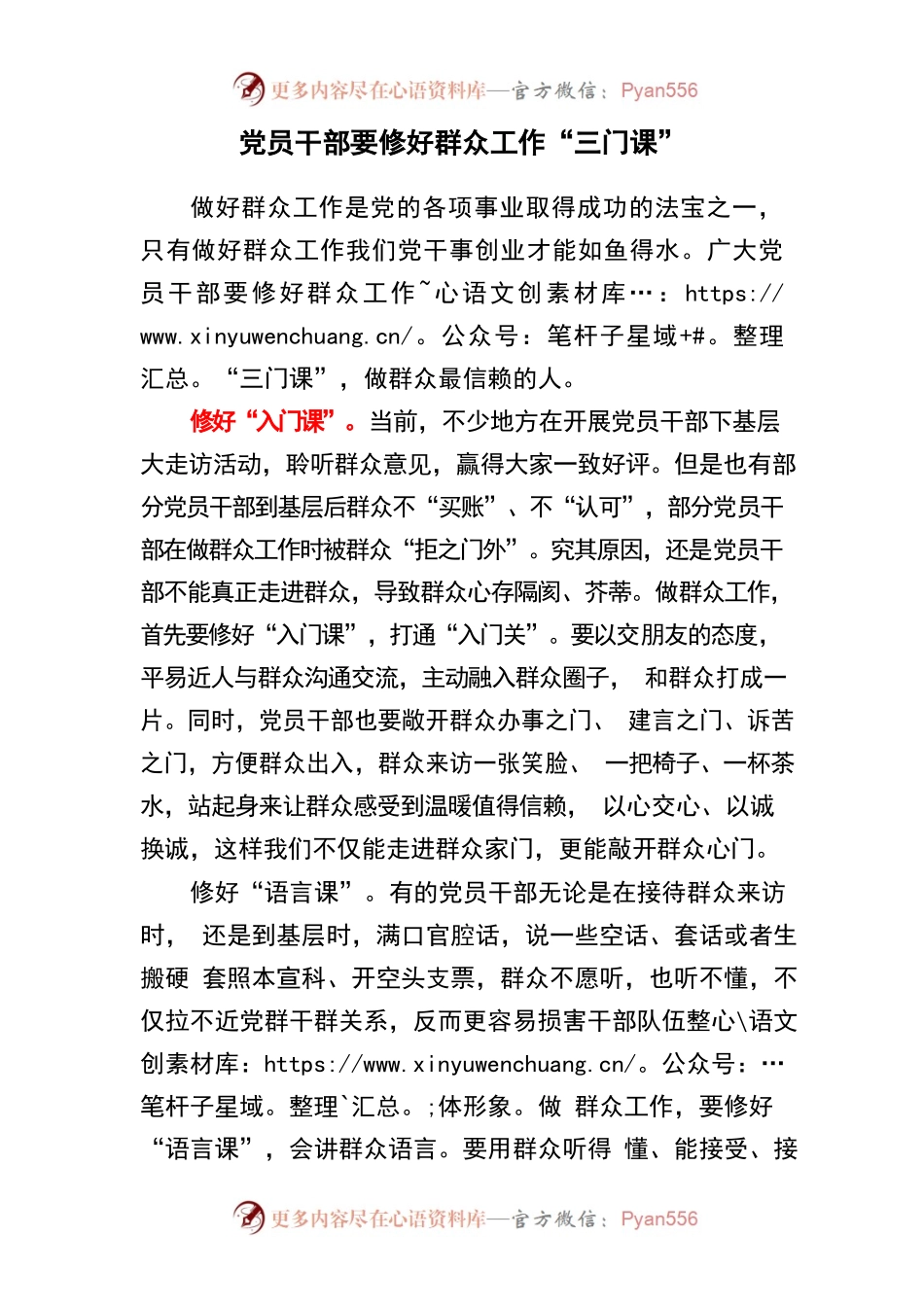 党员干部要修好群众工作“三门课”.docx_第1页