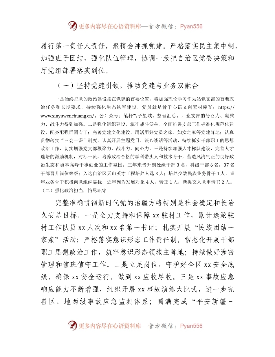 党支部书记任期内思想工作总结（三年）.docx_第2页