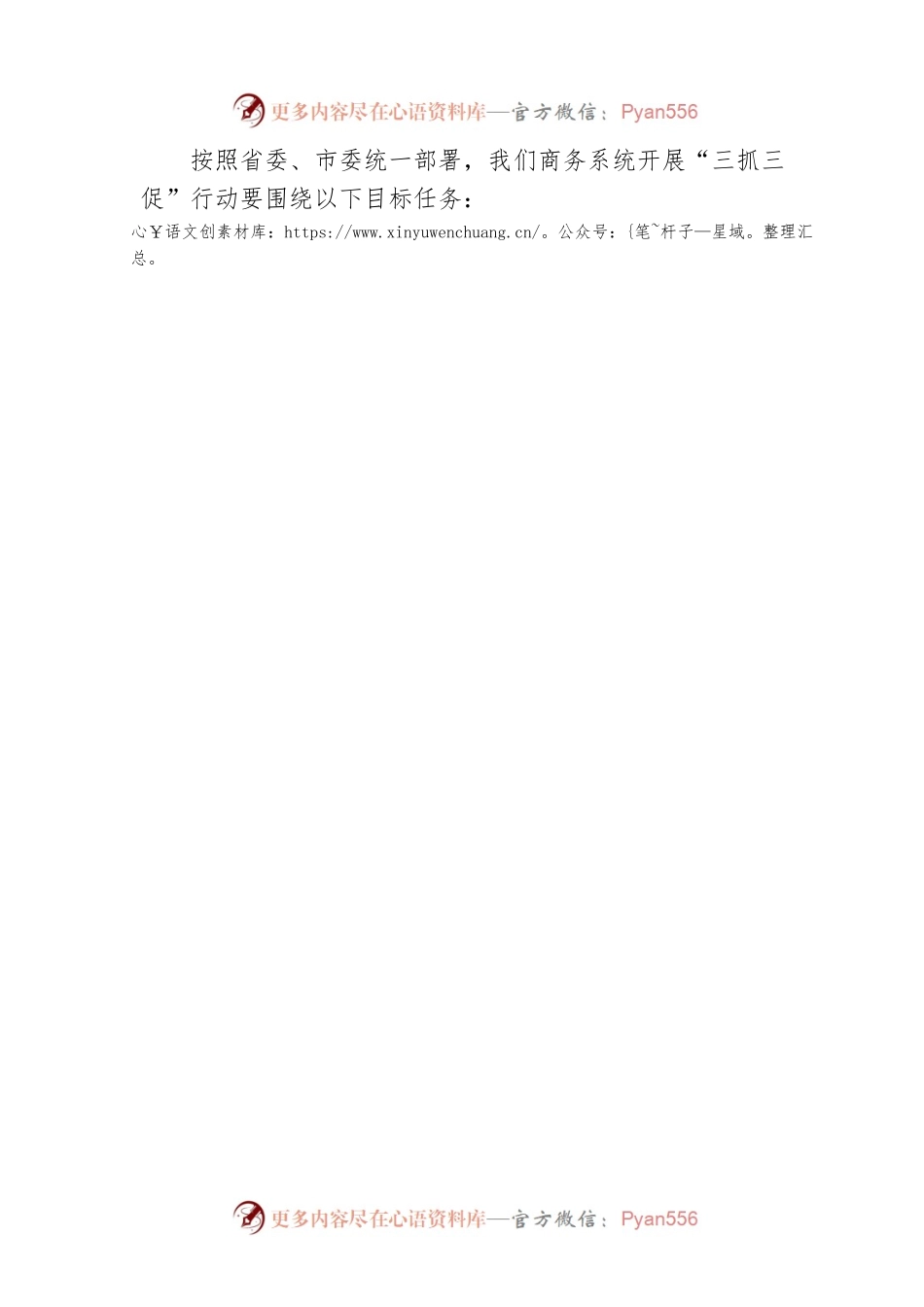党组书记在“三抓三促”行动动员部署会上的讲话.docx_第2页