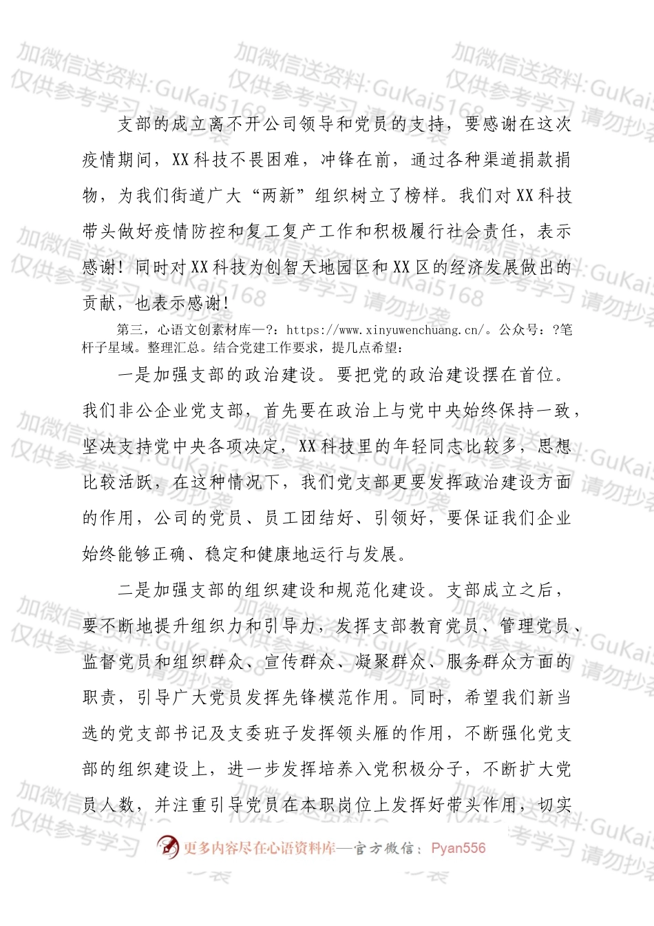 公司党支部成立大会上的讲话.docx_第2页
