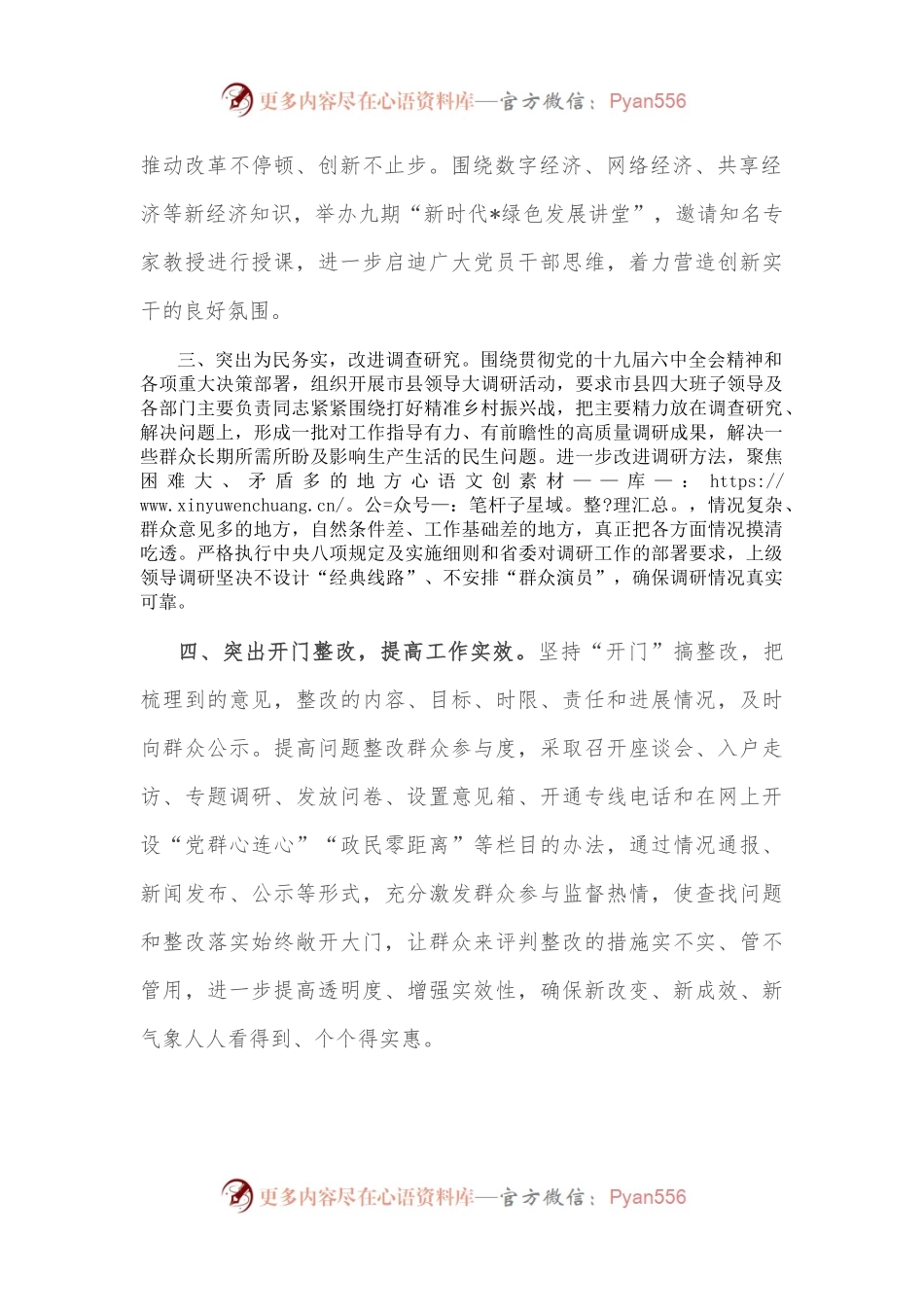 全市强化作风建设年活动经验材料.docx_第2页