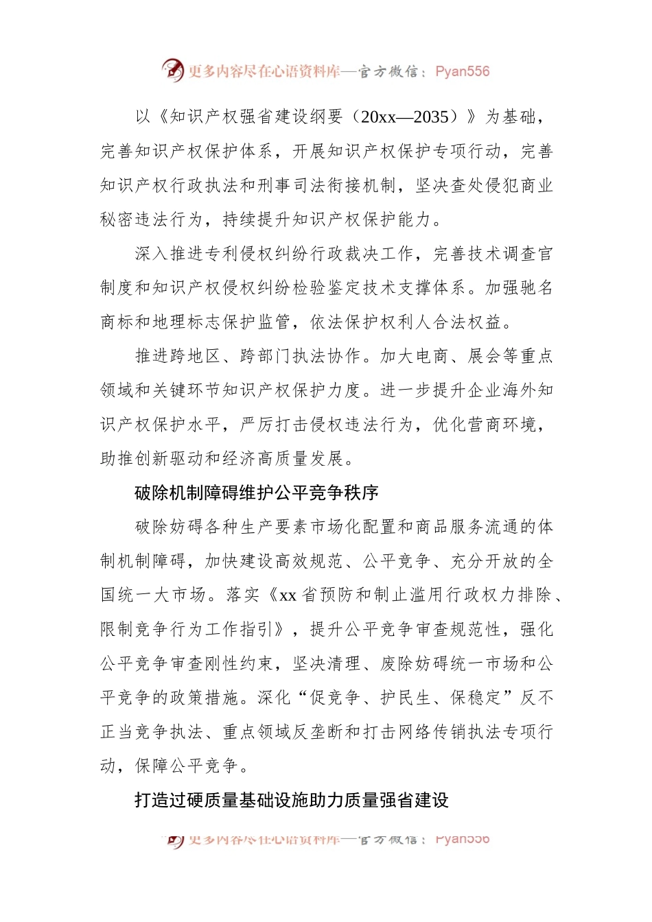 党组副书记、局长关于以高效能市场监管助力经济社会高质量发展工作报告.docx_第2页