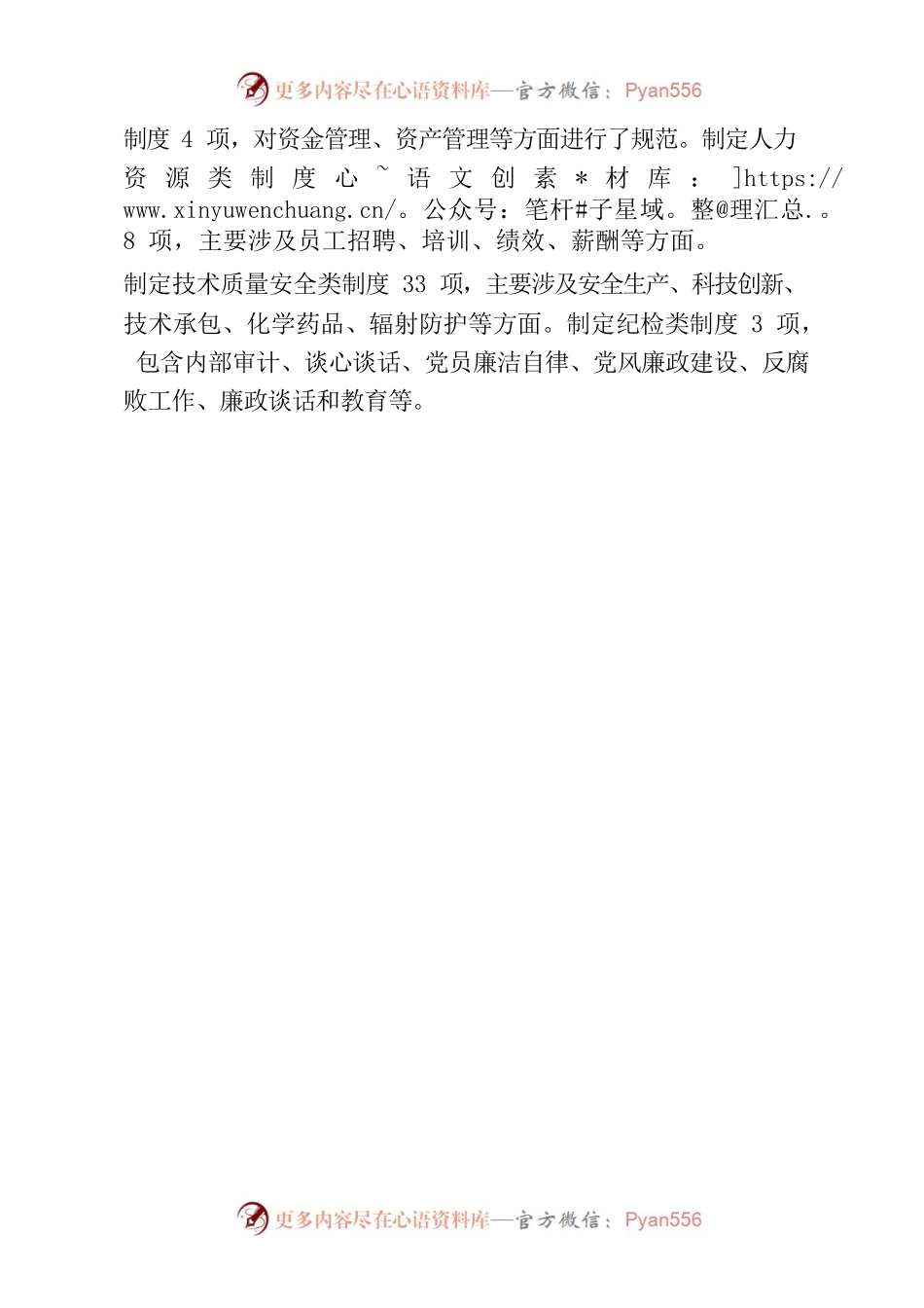 公司关于制度建设执行及标准化开展情况的报告.docx_第2页