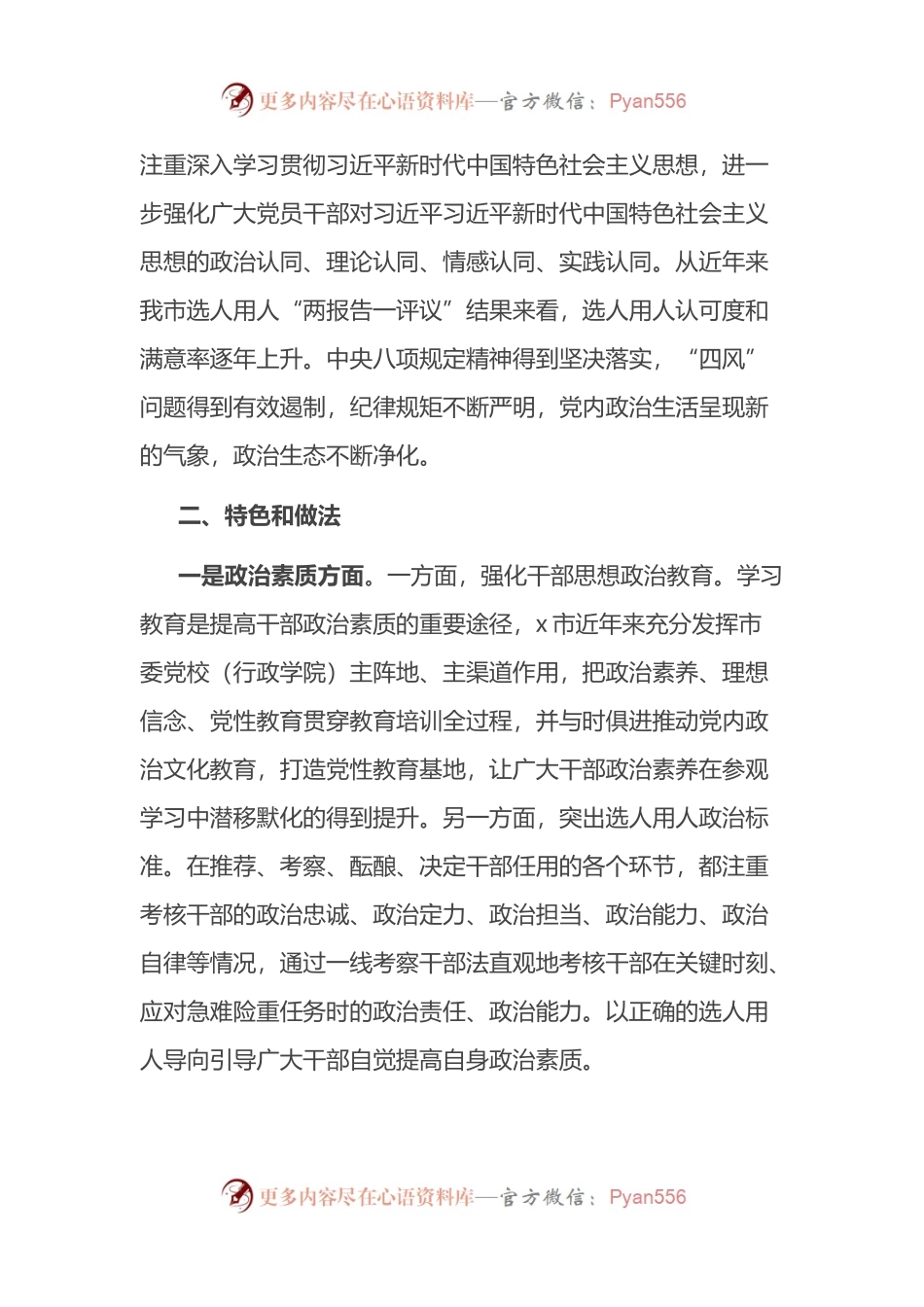 全市干部队伍建设情况的报告.docx_第2页