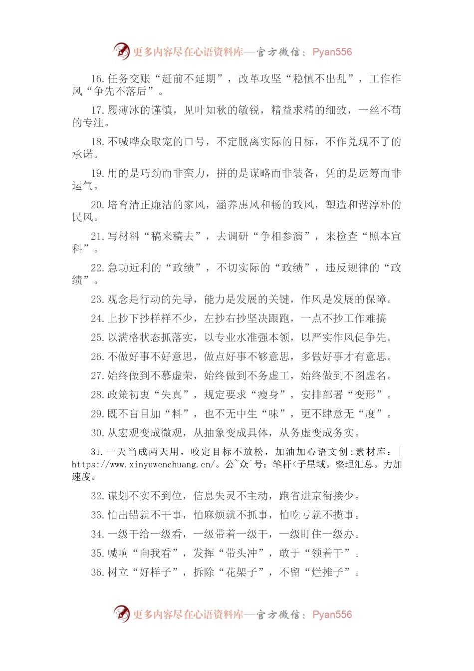 作风建设类排比句40例（2022年9月2日）.docx_第2页