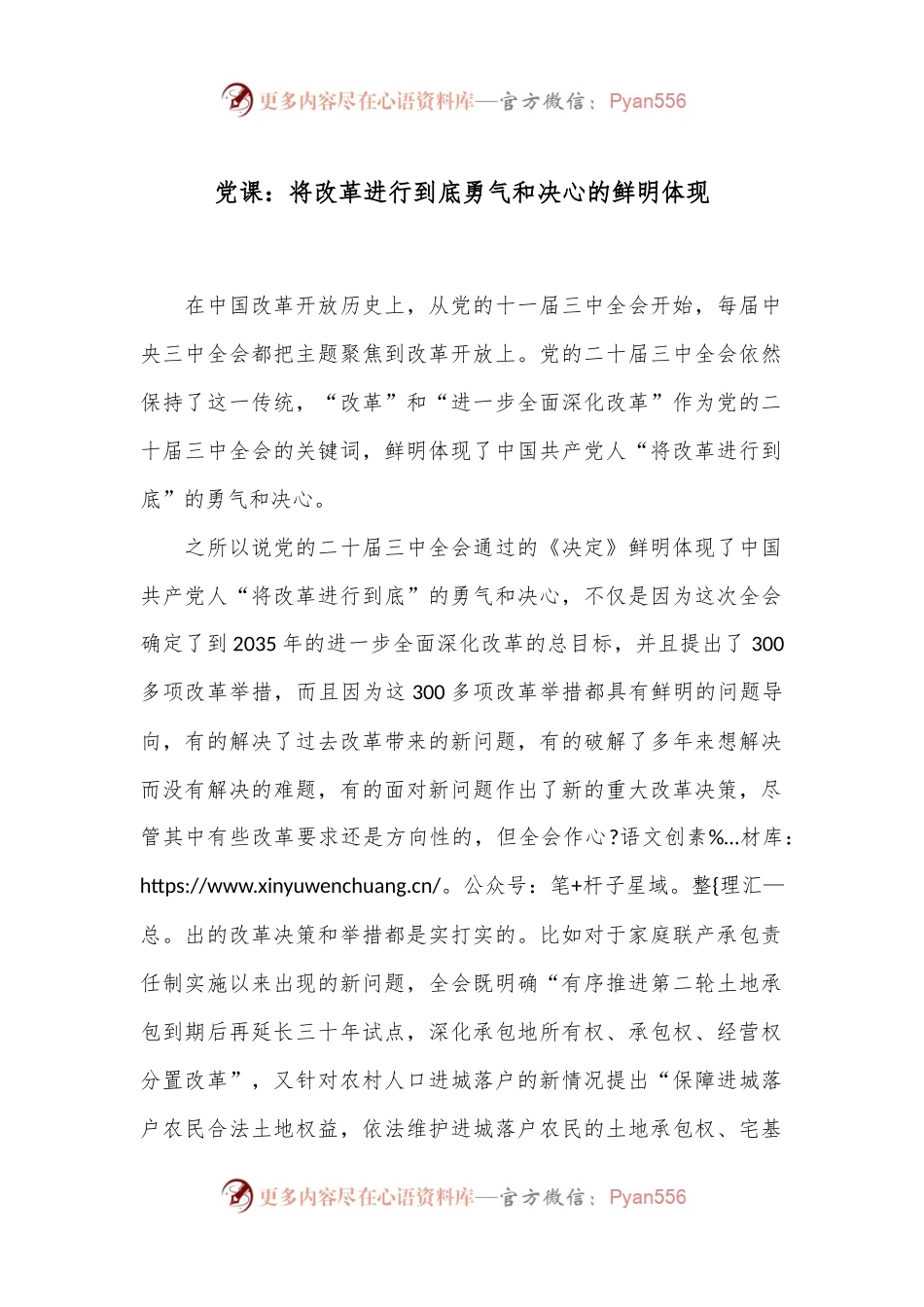 党课：将改革进行到底勇气和决心的鲜明体现.docx_第1页