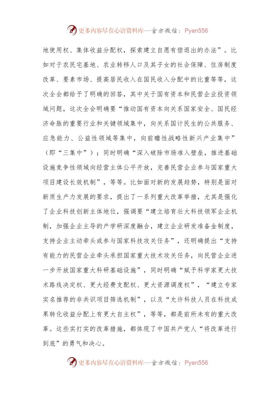 党课：将改革进行到底勇气和决心的鲜明体现.docx_第2页
