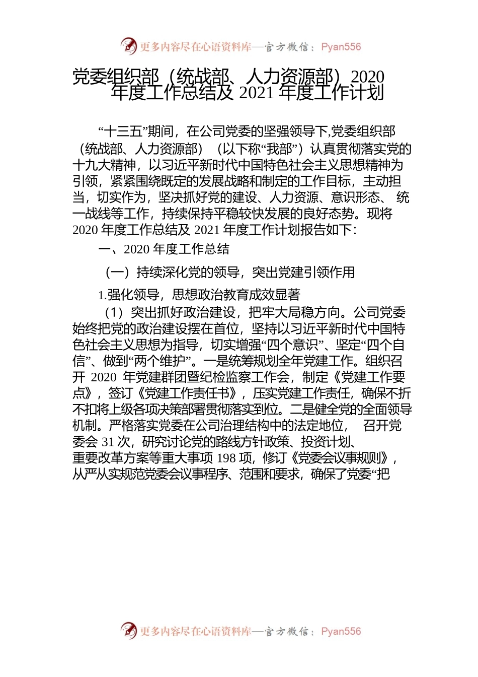 党委组织部总结.docx_第1页