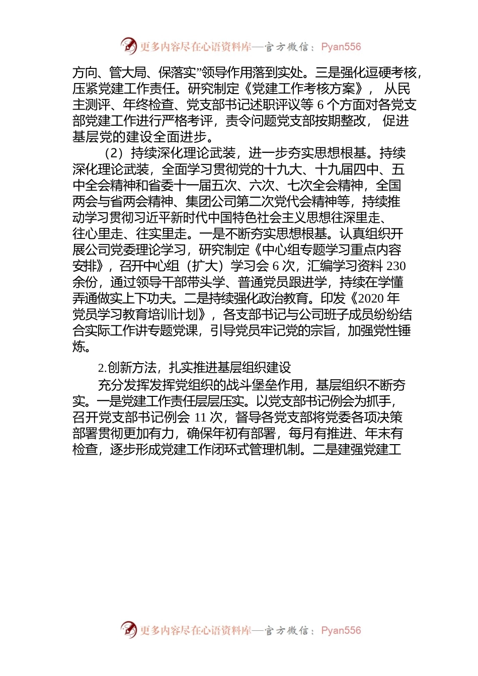 党委组织部总结.docx_第2页