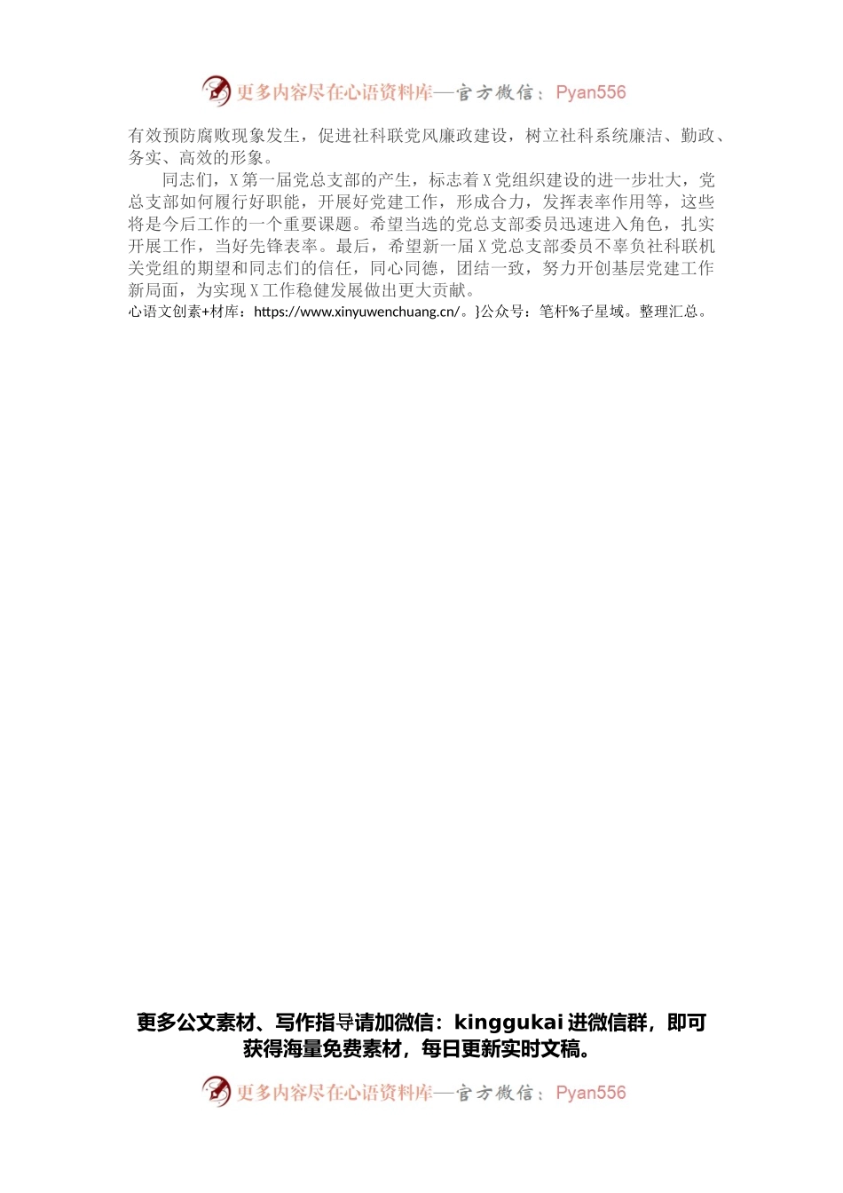 党组书记在党总支部成立大会上的讲话.docx_第2页